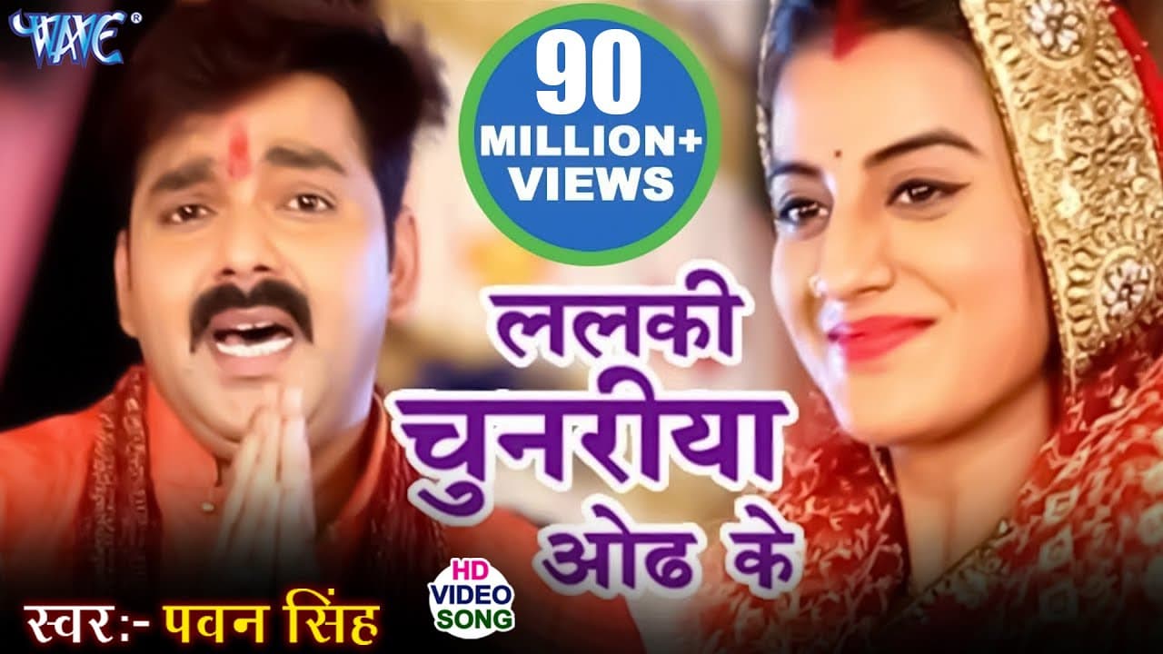 Lalaki Chunariya Odh Ke Lyrics - pawan singh by 